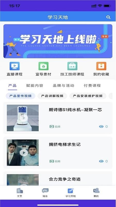 朗诗德在线官方版v3.3.2截图4
