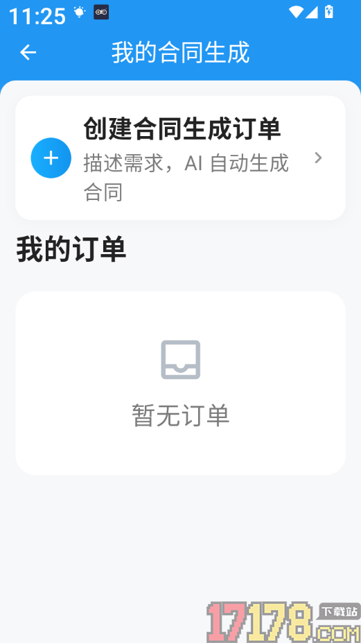 一键律师最新版