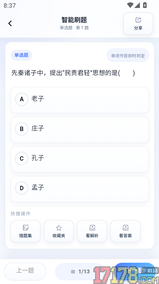 全汇自考免费版