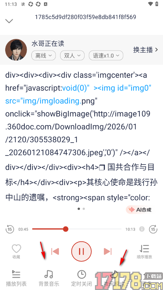 讯飞有声手机版设置切换到双人朗读模式的方法