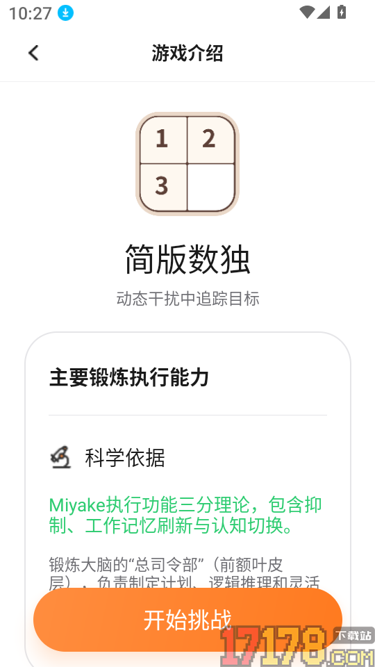 记忆健身教练手机版