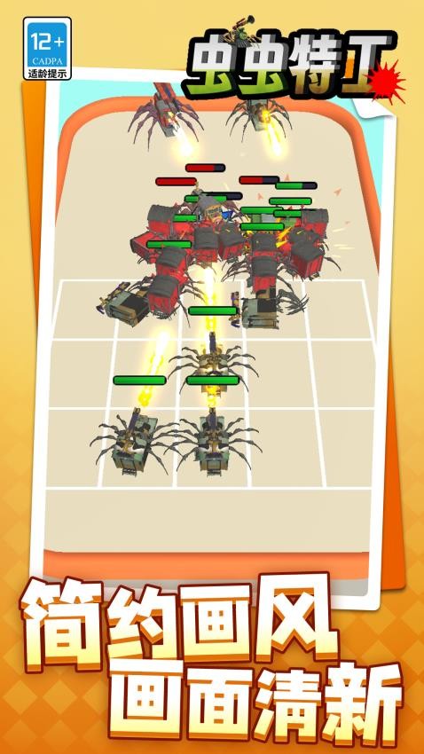 虫虫特工游戏v1.1.8截图4