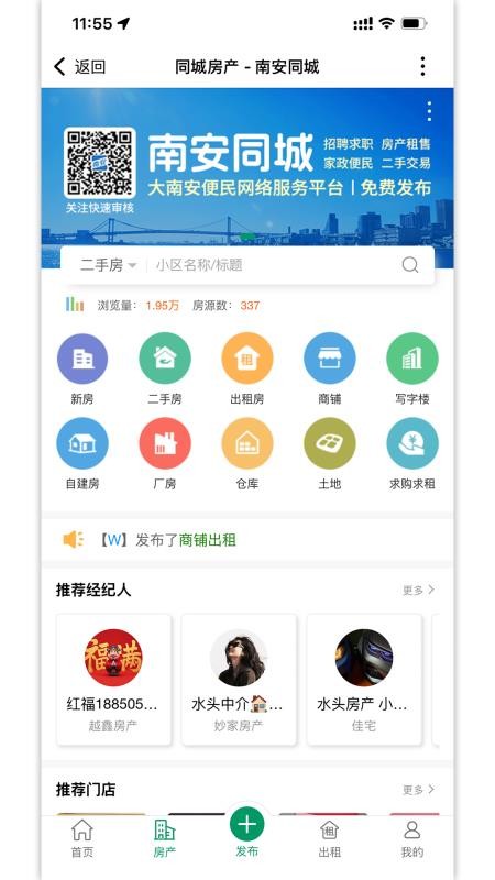 南安同城官方版appv4.0截图2