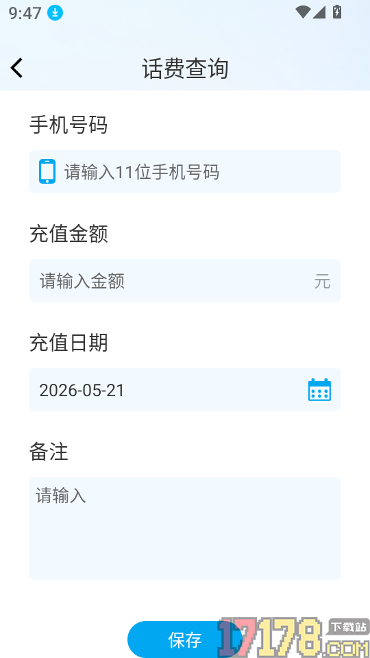 话费查询宝手机版