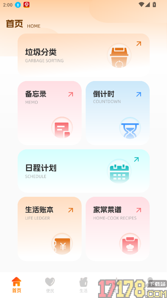建设生活平台免费版 