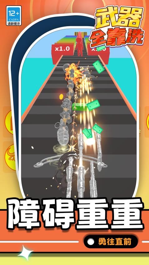 武器全靠洗游戏v1.1.3截图2