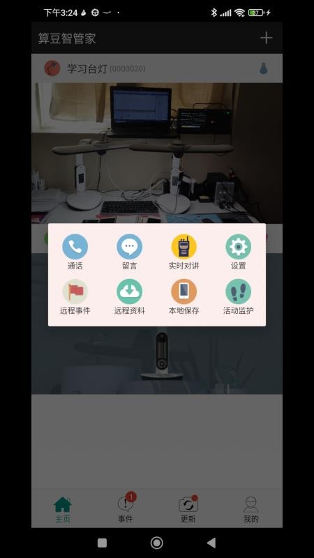 算豆智管家最新版v0.0.0.12截图2
