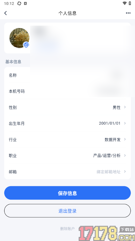 艾德智能笔记手机版更改用户名称的方法