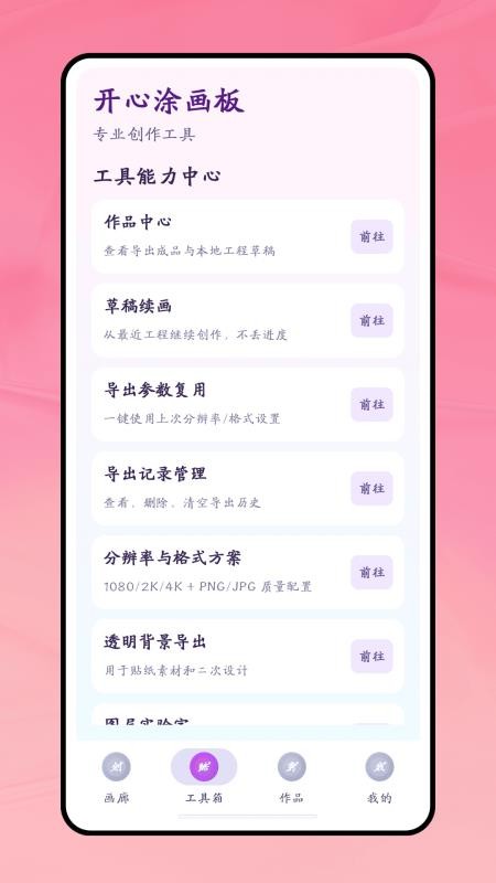 开心涂画板最新版v1.0.1截图2