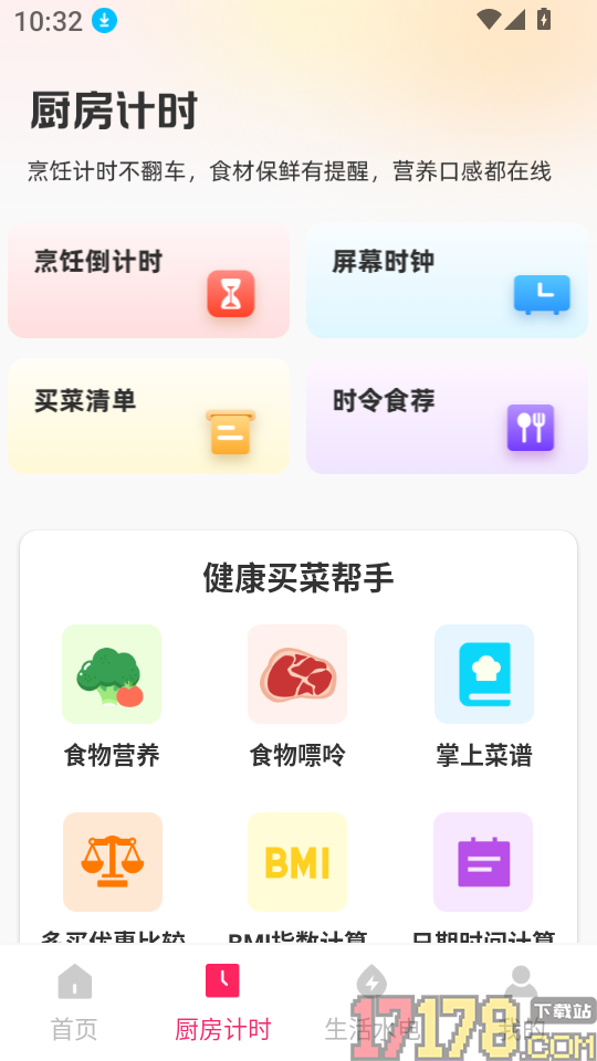 桌面起床闹钟最新版