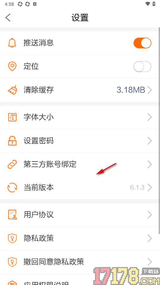 海米FM手机版设置更改界面字体大小的方法