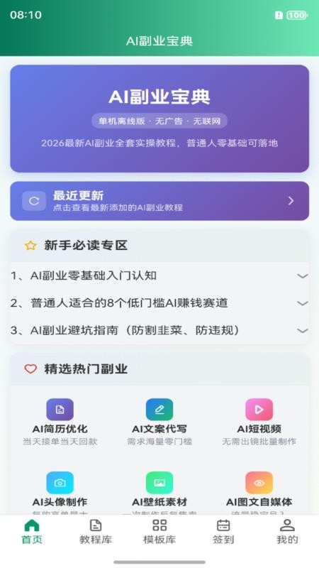 AI副业宝典最新版