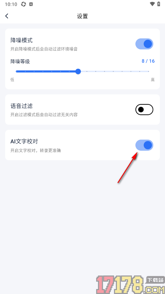 艾德智能笔记手机版设置启用ai文字校对功能的方法