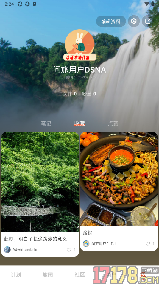 问旅手机版设置取消已收藏的笔记内容的方法