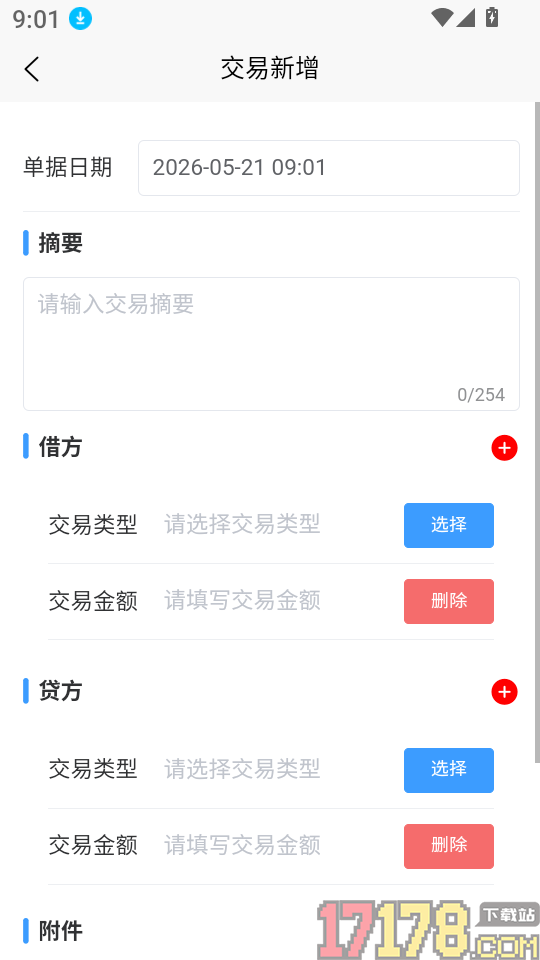 记账财务通app