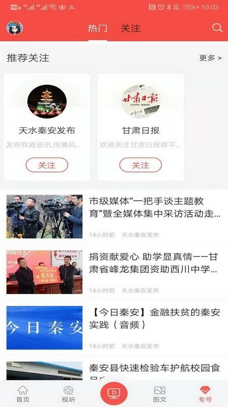 五彩秦安官方版v4.3.1截图5