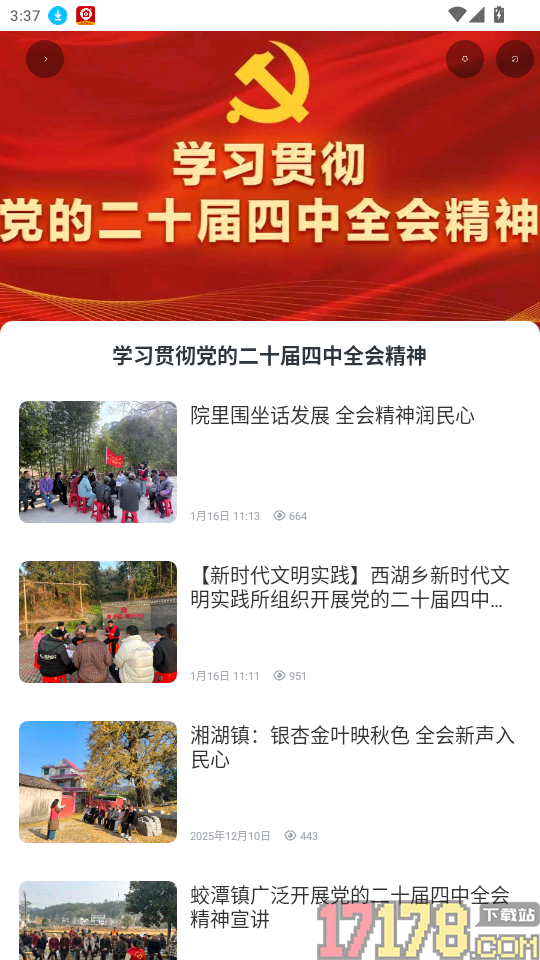浮梁融媒免费版app