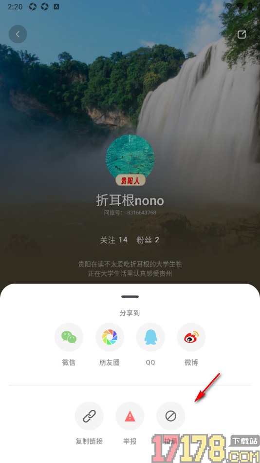 问旅手机版设置将用户添加到黑名单的方法