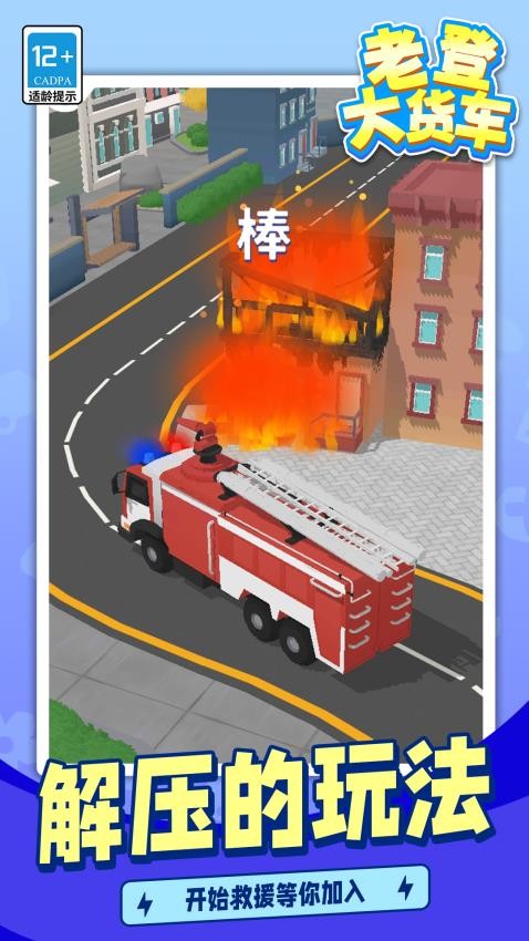 老登大货车游戏v1.1.3截图4