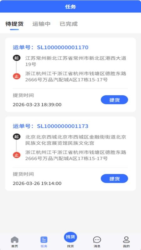 常运达司机官网版v131截图4
