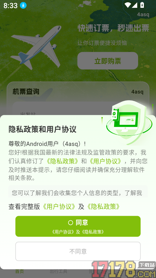 特价航班订票管家手机版
