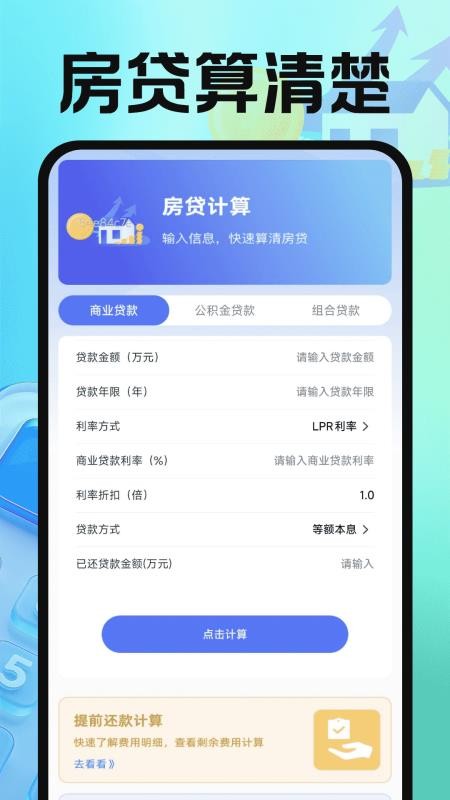 手机公积金管理计算免费版v1.0.2截图2