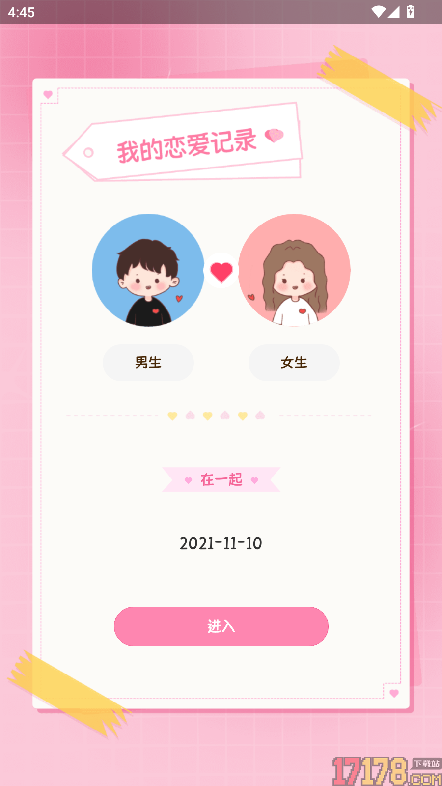 恋爱纪念日记录软件手机版