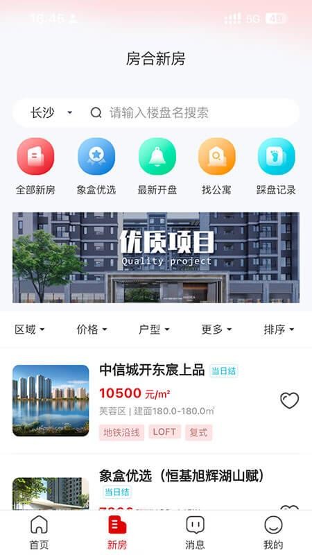 房合联盟官网版v2.0.9截图3