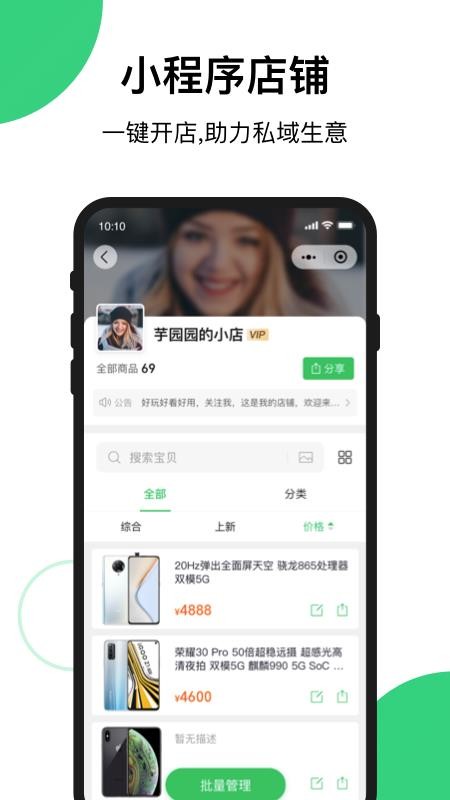 快团团安卓版v1.74.0截图2