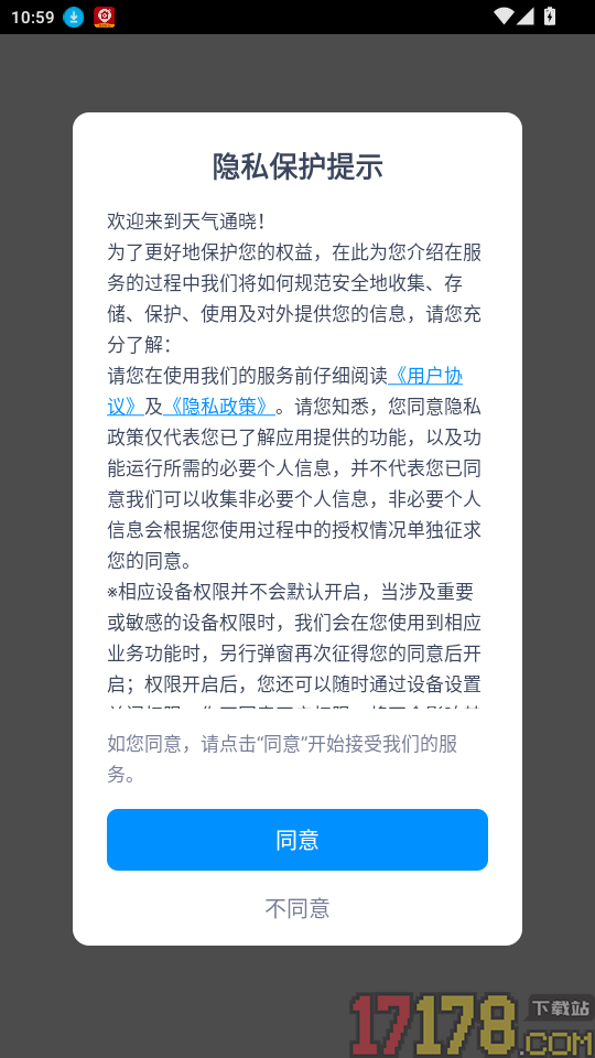 天气通晓免费版