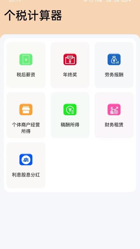 税务查询本地最新版v1.0.1.1-H截图1