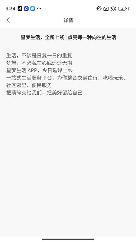 星梦生活商家端最新版v1.0.1截图3