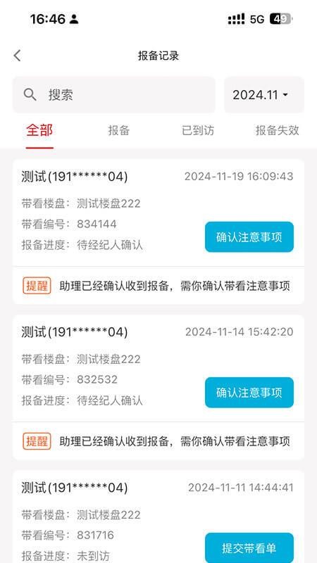 房合联盟官网版v2.0.9截图1