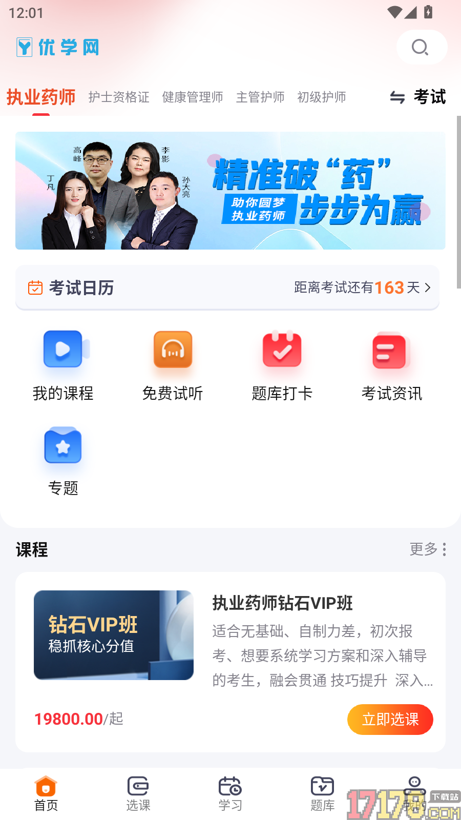 优学云课堂官网版