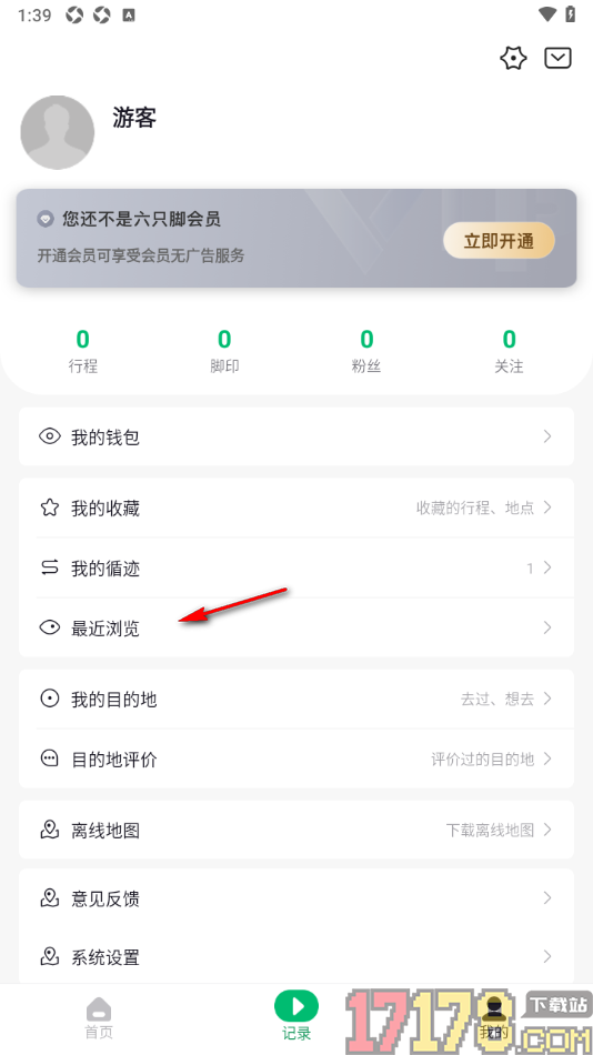六只脚手机版设置导出轨迹文件的方法