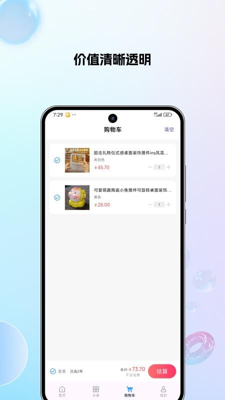 花花严选官网版v1.0.1截图2