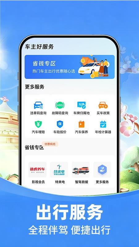 保行好车主手机版