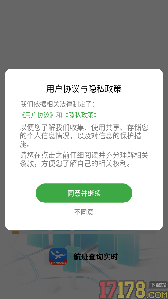 航班查询实时免费版