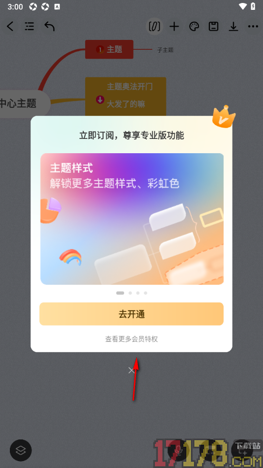 万兴脑图手机版设置一键下载图片的方法