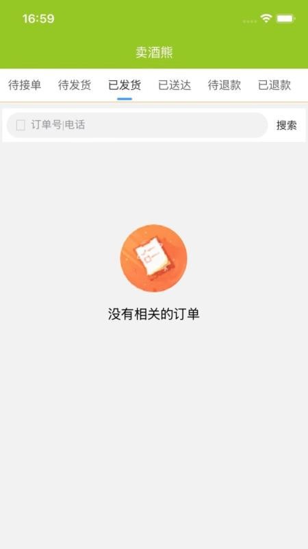 卖酒熊商家版软件v1.2.26截图3