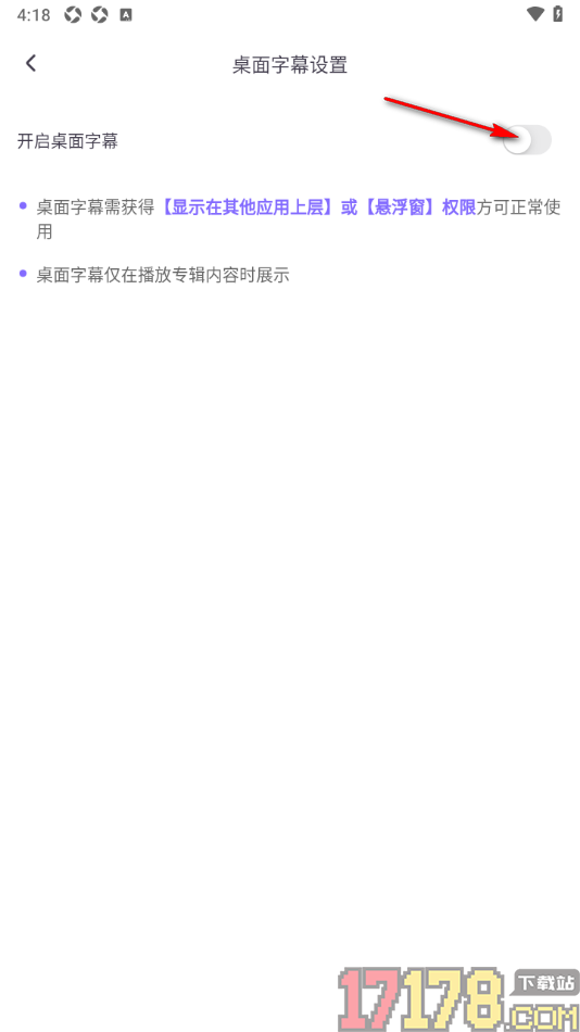 饭角手机版设置在桌面上显示字幕的方法