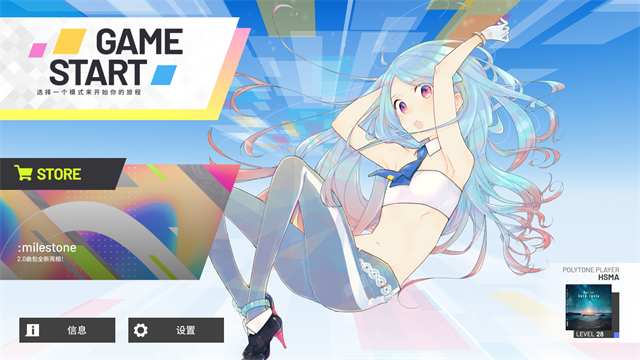 polytone音游v2.5截图1