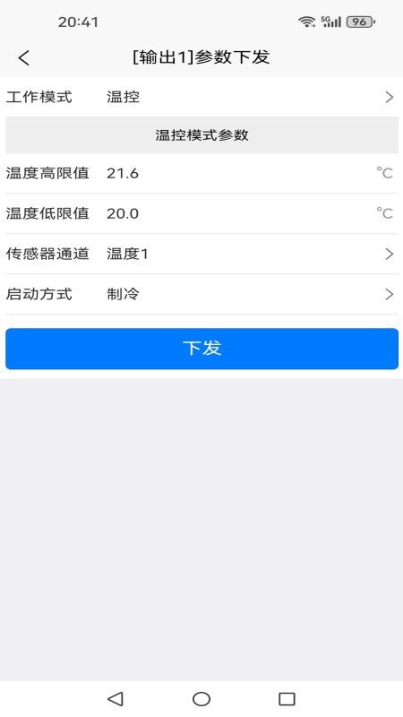 环控物联手机版v1.3.4截图4