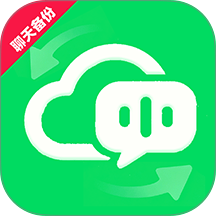 微聊天记录备份云助手最新版 v1.0.9