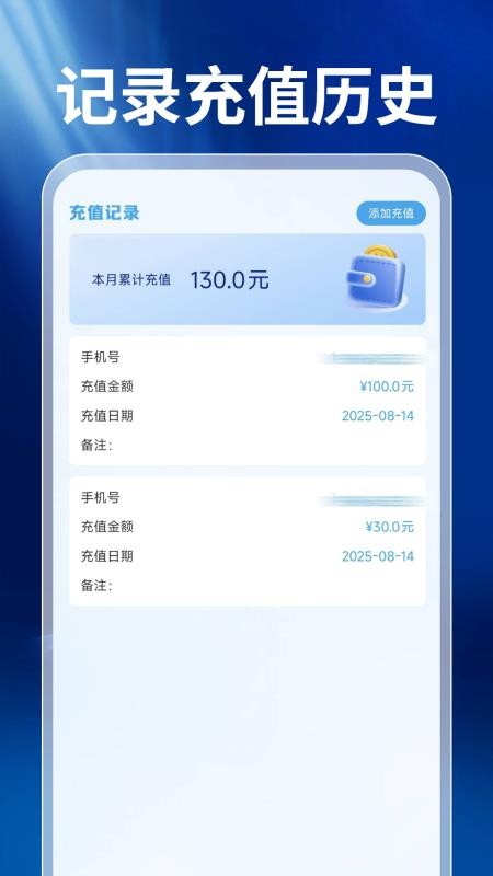 话费查询宝手机版v1.0.1截图3