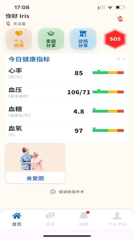德脉伴侣手机版
