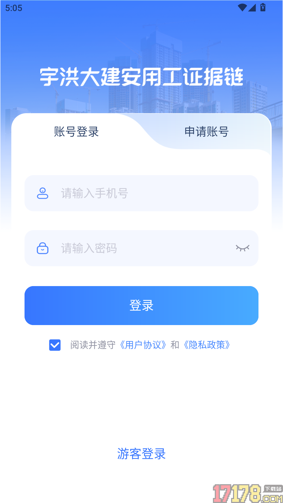 用工证据链手机版