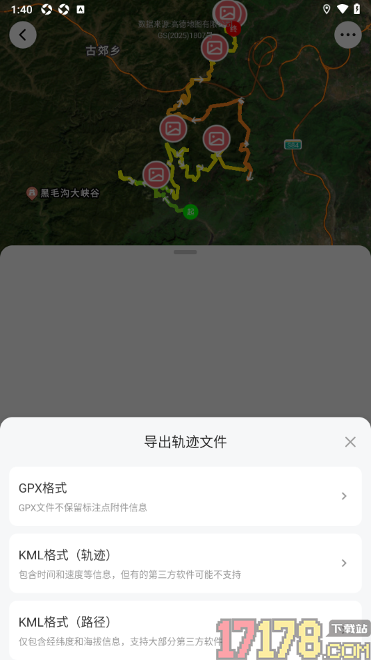 六只脚手机版设置导出轨迹文件的方法