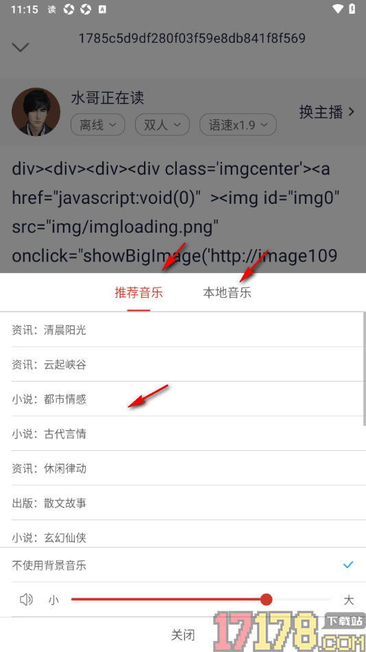 讯飞有声手机版设置给内容添加背景音乐的方法