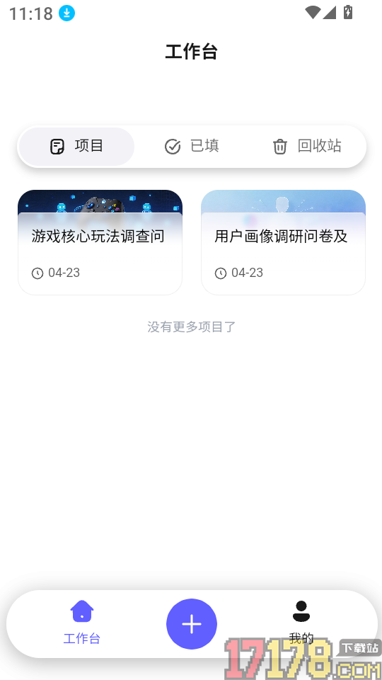 问卷派免费版